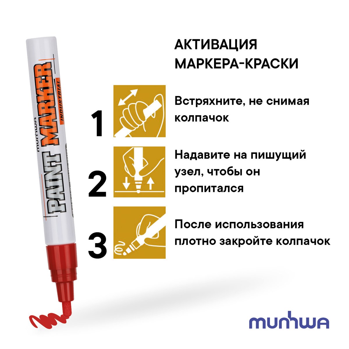 Маркер-краска MunHwa «Industrial» красный, 2-4мм, нитро-основа для промышленного применения, европодвес OPP