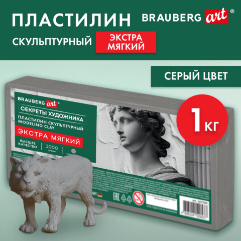 Пластилин скульптурный ЭКСТРА МЯГКИЙ СЕРЫЙ «Секреты художника», 1 кг, BRAUBERG ART