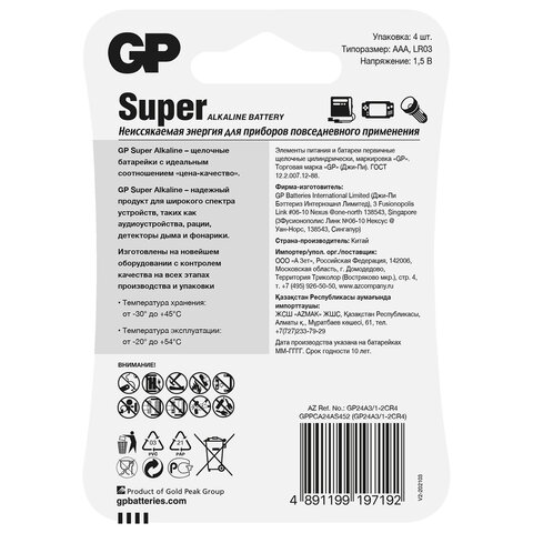 Батарейка GP Super AAA (LR03) 24A алкалиновая, BC4 (промо 3+1)