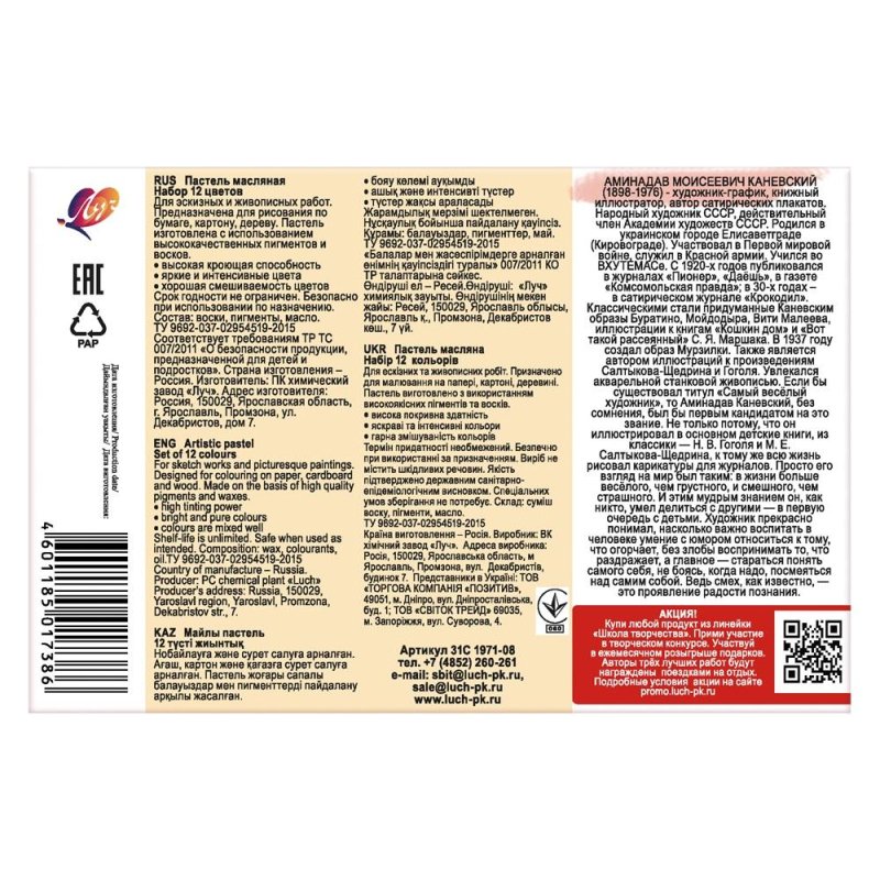Пастель масляная Луч Школа творчества 12 цветов (трехгранная)