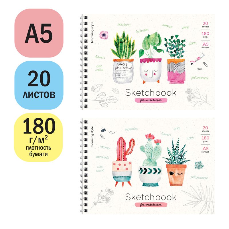 Скетчбук-блокнот для акварели 20л. А5 на гребне ArtSpace «Cute plants», 180г/м2