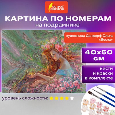 Картина по номерам 40×50 см, ОСТРОВ СОКРОВИЩ «Весна», на подрамнике, акрил, кисти
