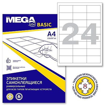 Этикетки самоклеящиеся Promega label Basic каучуковый клей А4 64.6×33.8 мм 24 штуки на листе белые (100 листов в упаковке)