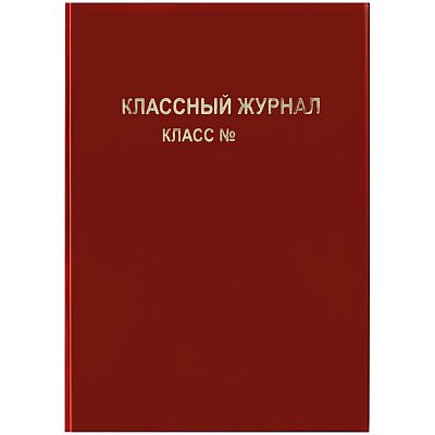 Обложка для классного журнала, ArtSpace, ПВХ красная, тиснение золото