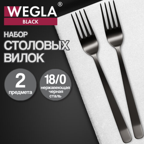 Вилки столовые BLACK, НАБОР 2 шт., на подвесе, нержавеющая сталь, черные, WEGLA (ВЕГЛА)