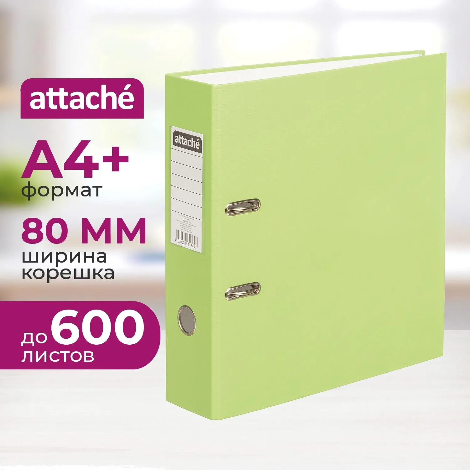 Папка-регистратор Attache Экономи 80 мм желтая салатовая