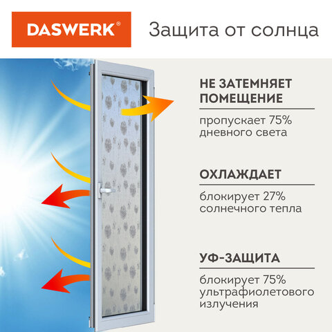 Пленка на окно самоклеящаяся статическая БЕЗ КЛЕЯ солнцезащитная 75×150 см «Одуван» DASWERK608583