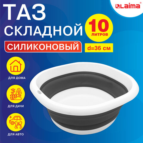 превью Таз складной силиконовый 10 литров круглый d=36 см для дома и дачиLAIMA Home608669