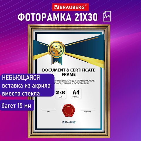 Рамка 21×30 см небьющаяся, багет 15 мм, пластик, BRAUBERG «Respect», бронзовая