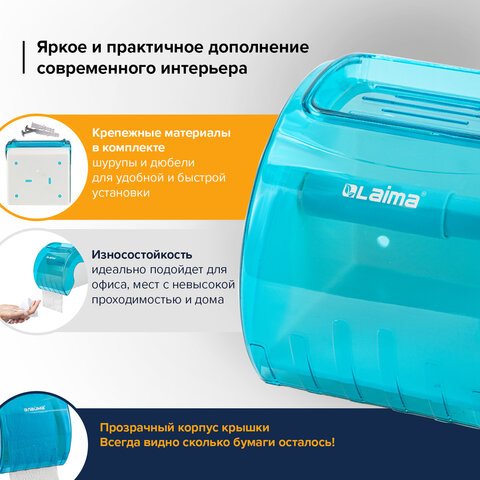 Диспенсер для туалетной бумаги в стандартных рулонах, тонированный голубой, ЛАЙМА