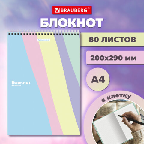 Блокнот БОЛЬШОЙ ФОРМАТ А4, 200×290 мм, 80 л., гребень, подложка, клетка, кросс-серия «PASTEL», BRAUBERG