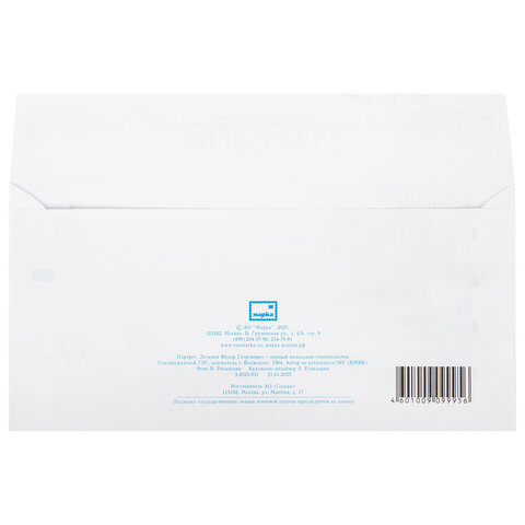 Конверт маркированный ПОЧТА РОССИИ «литера А»E65 (110×220 мм)отрывная лента«Куда-Кому»80 г/м2