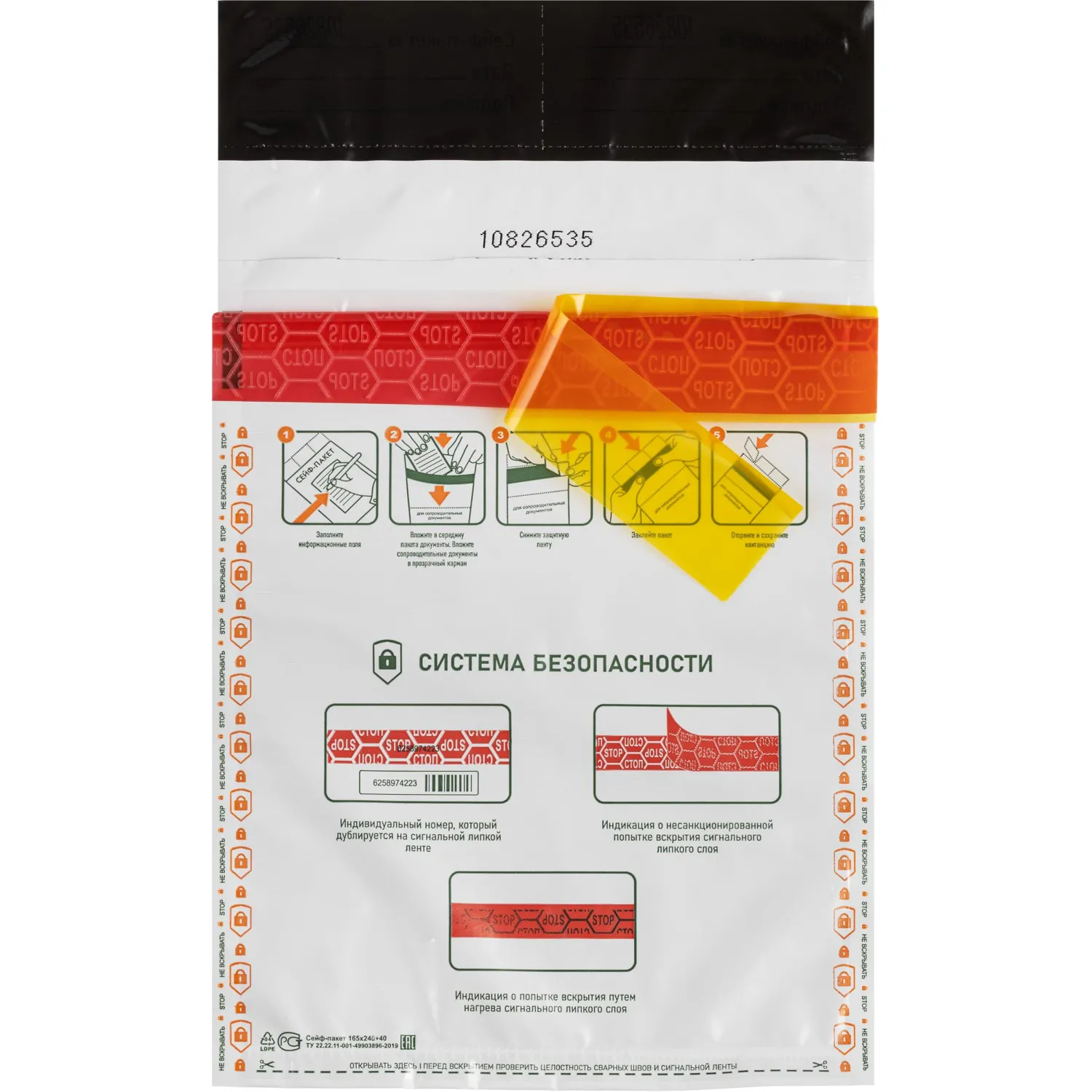 Сейф-пакет стандарт 165×240+40, 60 м км, 100 шт/уп