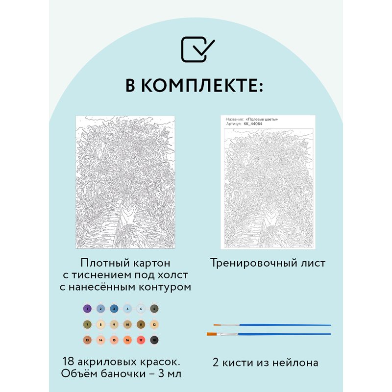 Картина по номерам на картоне ТРИ СОВЫ «Полевые цветы», 30×40, с акриловыми красками и кистями