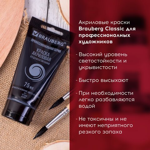 Краска акриловая художественная BRAUBERG ART CLASSIC, туба 75 мл, черная