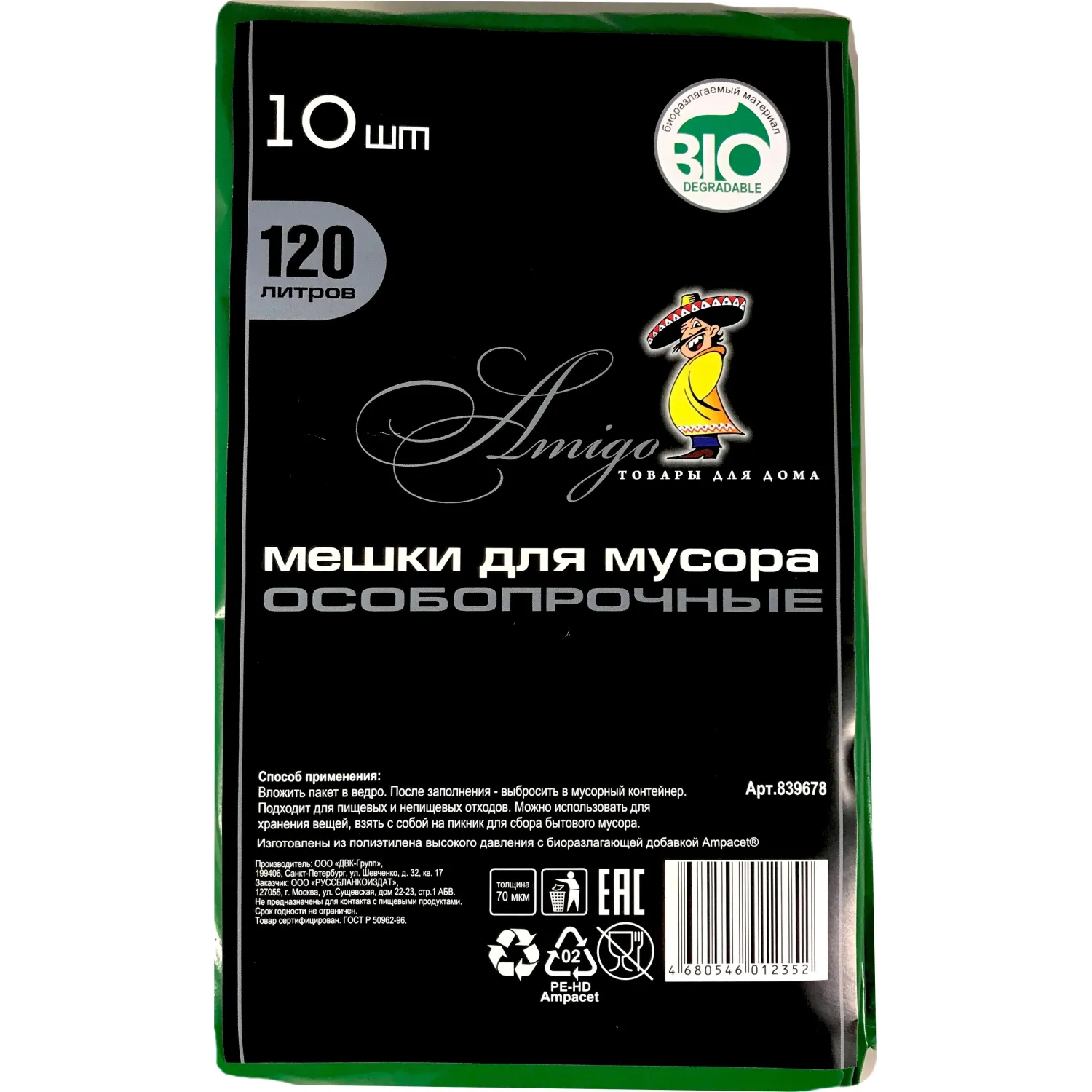Мешки для мусора Амиго 120 л зеленые (ПВД 70 мкм, 10 штук)