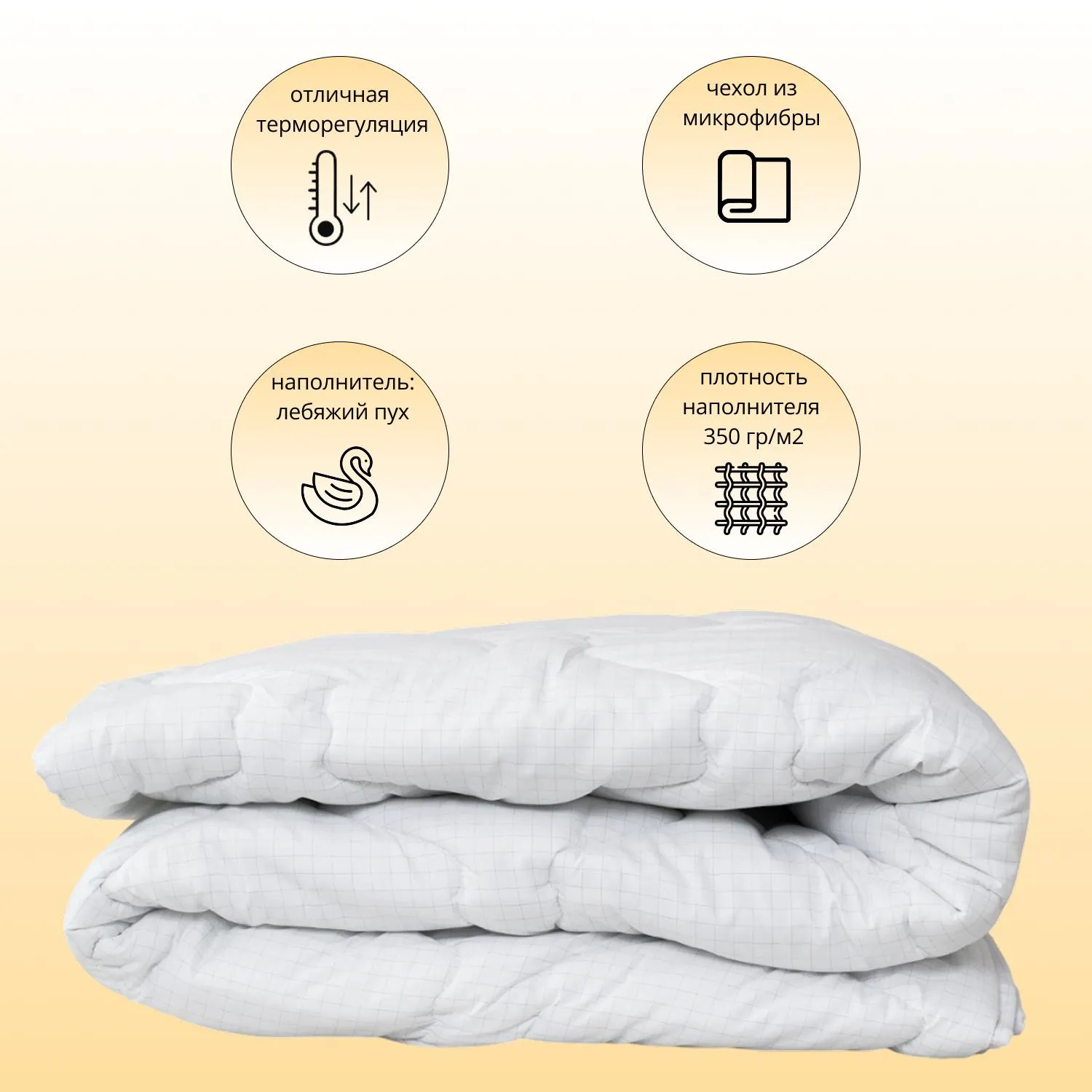 Одеяло 200×215 см, CARBON FORCE, 350 г. пэ микроволокно, микрофибра