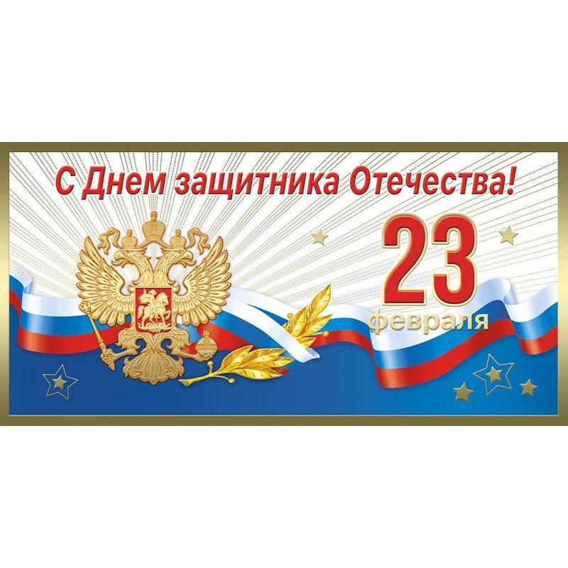 превью Открытка С Днем защитника Отечества (10 штук в упаковке, 1516-01)