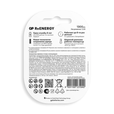 Батарейки аккумуляторные GP ReEnergy Ni-Mh пальчиковые КОМПЛЕКТ 2 шт., AA (HR6), 1300 mAh, 130AAHCRGY