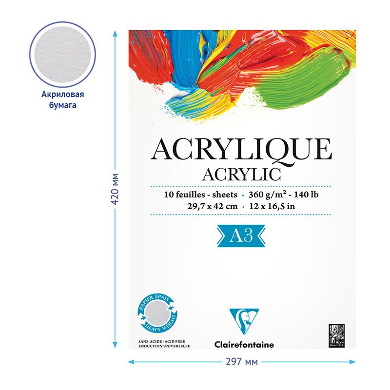 Альбом для акрила 10л., А3, на склейке Clairefontaine «Acrylic», 360г/м2