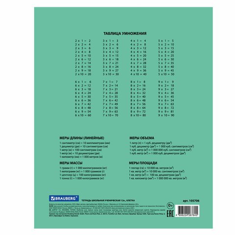 Тетрадь BRAUBERG «EXTRA» 12 л., клетка, плотная бумага 80 г/м2, обложка картон, 105706