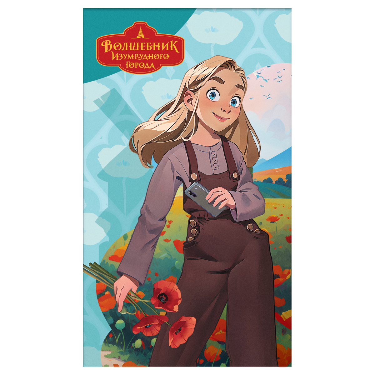 Блокнот А7 48л. на склейке BG «Волшебник Изумрудного Города»