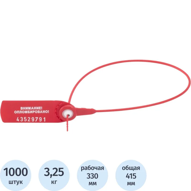 Пломба номерная пластиковая Фаст 330 мм красная (1000 шт. в упаковке)