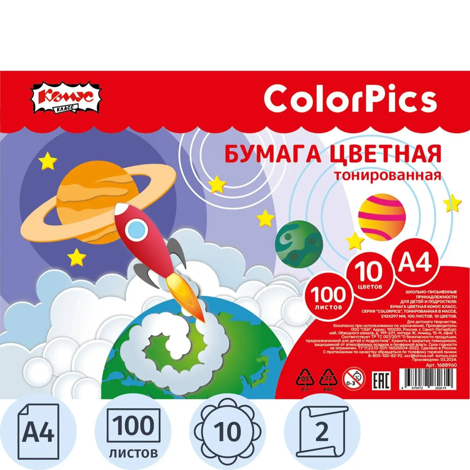 Бумага цветная Комус Класс ColorPics (А4, 100 листов, 10 цветов, двухсторонняя)
