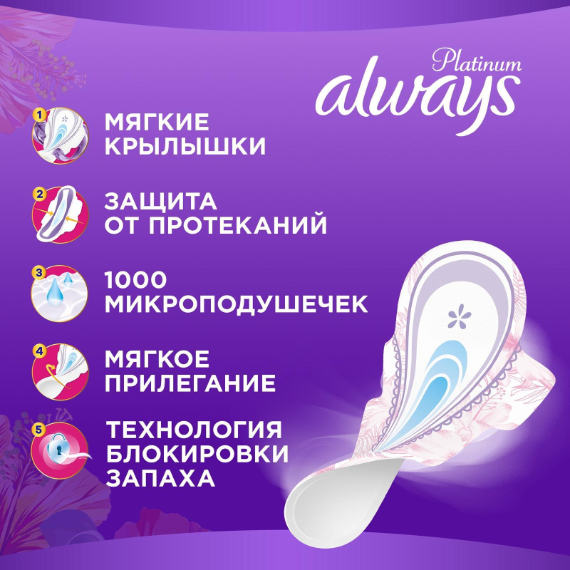 Прокладки женские ALWAYS Platinum Нормал Плюс 2 р-р, 64 шт/уп