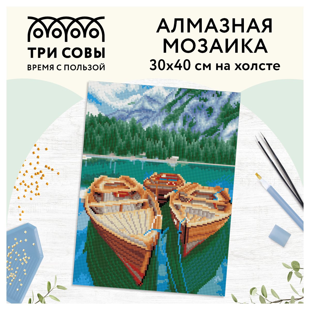 Алмазная мозаика ТРИ СОВЫ «Озеро в Альпах», 30×40см, холст, картонная коробка с пластиковой ручкой