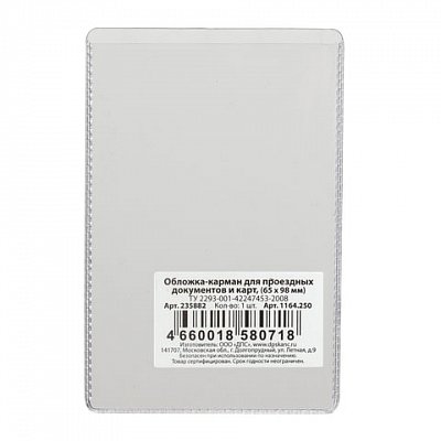 Обложка-карман для проездных документов, карт, пропусков, 98×65 мм, ПВХ, прозрачная, ДПС