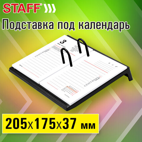 Подставка под календарь STAFF «BASIC», 205×175х37 мм, черный