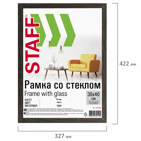 Рамка 30×40 см со стеклом, КОМПЛЕКТ 2 штуки, багет 18 мм МДФ, STAFF «Grand», цвет венге