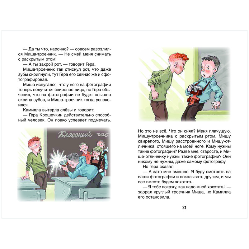 Книга Росмэн 127×195, «Веселые рассказы о школьниках», 128стр. 