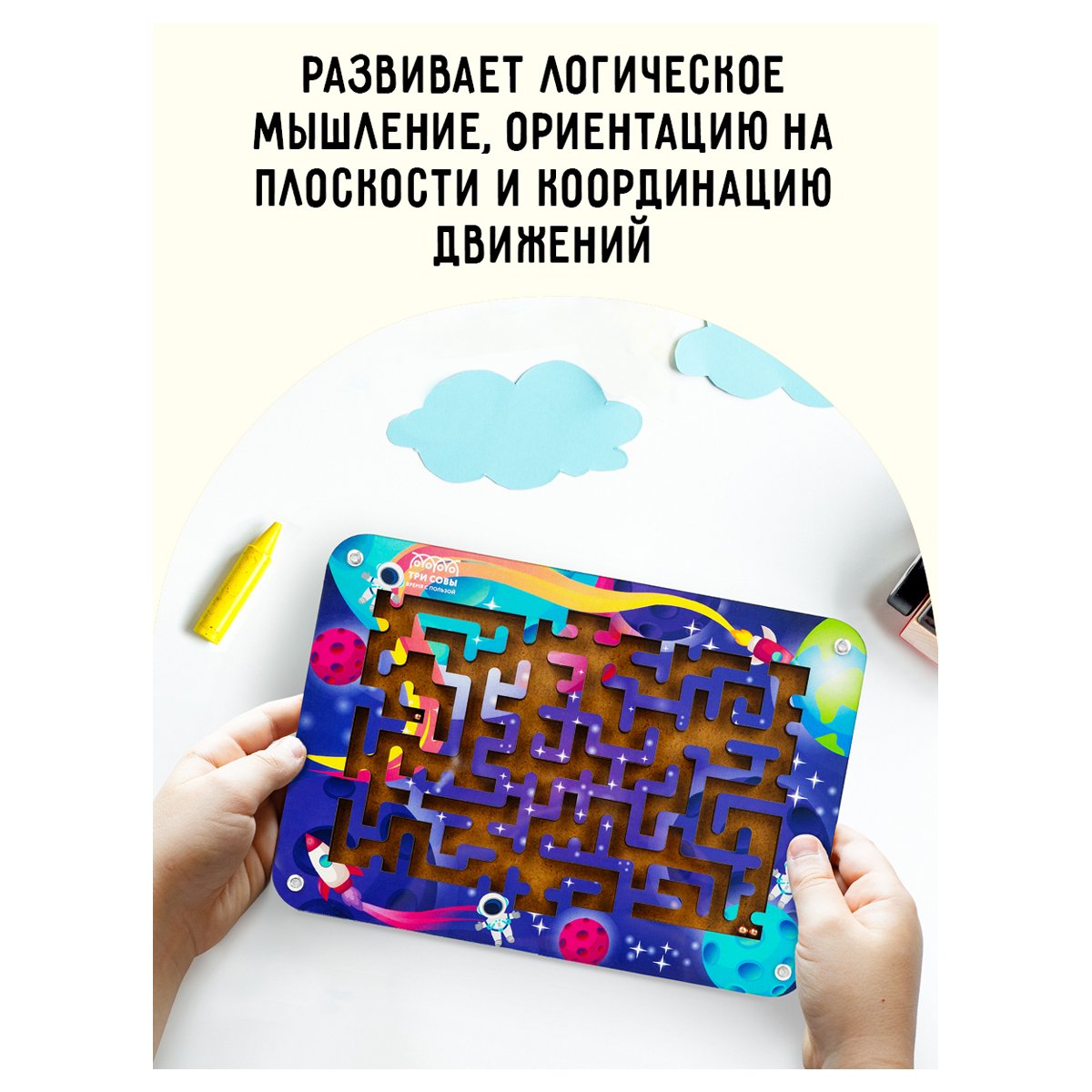 Настольная игра ТРИ СОВЫ «Лабиринт малый с шариками. Галактика», дерево