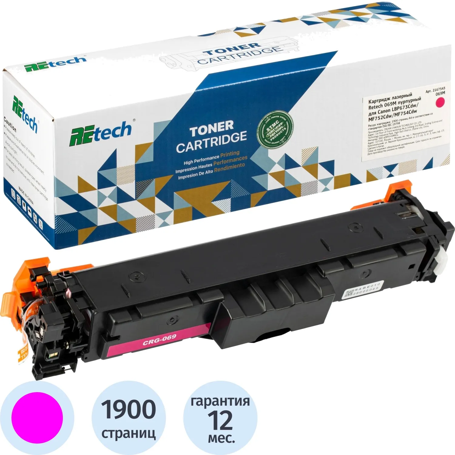 Картридж лазерный Retech 069M для Canon пурпурный совместимый