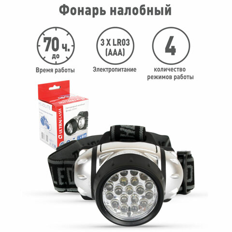 Фонарь налобный ULTRAFLASH 19хLED, 4 режима, питание 3хААА (не в комплекте)