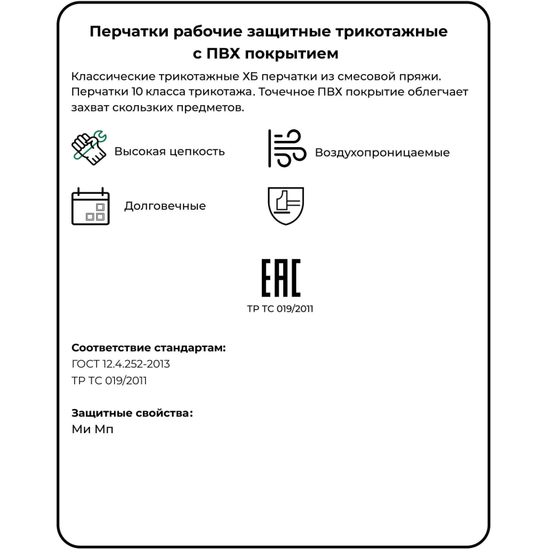 Перчатки защитные трикотажн КОМУС ПВХ Точка 5нит52г10кл черн р.10 (5пар/уп)