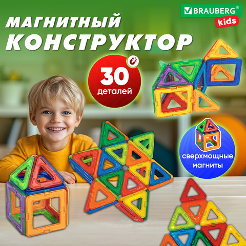 Магнитный конструктор MAGNETIC BLOCKS, 30 магнитных деталей, BRAUBERG KIDS