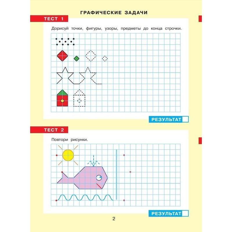 Тетрадь рабочая Тесты-задания по математике 5-6 лет Шевелев К. В