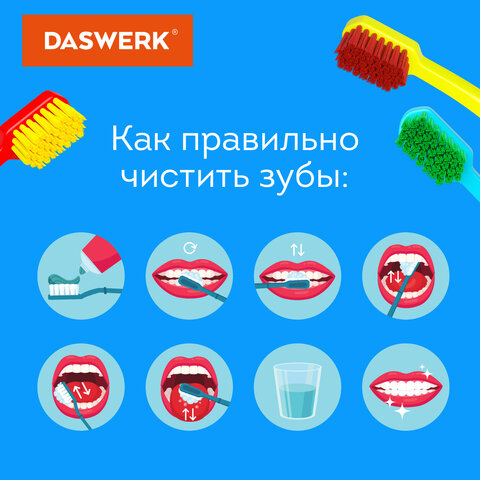 Зубные щеткинабор 6 штукдля взрослых и детейСРЕДНЕ-МЯГКИЕ (MEDIUM SOFT)DASWERK608214