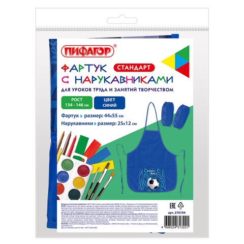 Фартук с нарукавниками ПИФАГОР44×55 см1 кармандизайн на кармане«Football»270194