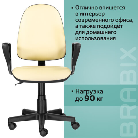 Кресло BRABIX Prestige Ergo MG-311, регулируемая эргономичная спинка, кожзам, бежевое
