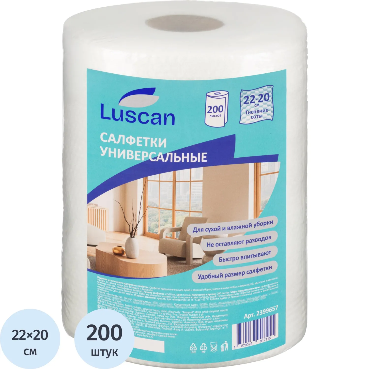 превью Салфетки хозяйственные в рулоне Luscan спанлейс 22x20 см 45 г/кв.м белые (200 листов)