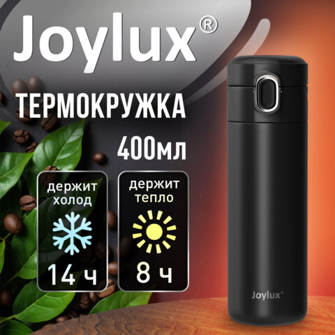 Термокружка 400 мл JOYLUX (ДЖОЙЛЮКС) EXTRA STYLE, нержавеющая сталь SUS304, черный матовый