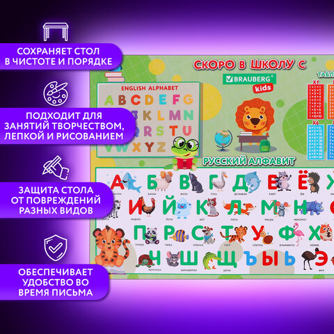 Настольное покрытие BRAUBERG KIDS, А3+, пластик, 46×33 см, «Back to school»