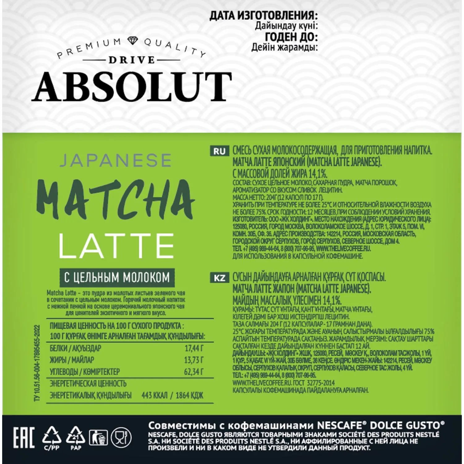 Кофе в капсулах Absolut Drive Raf Матча Латте (DG) 12кап/уп