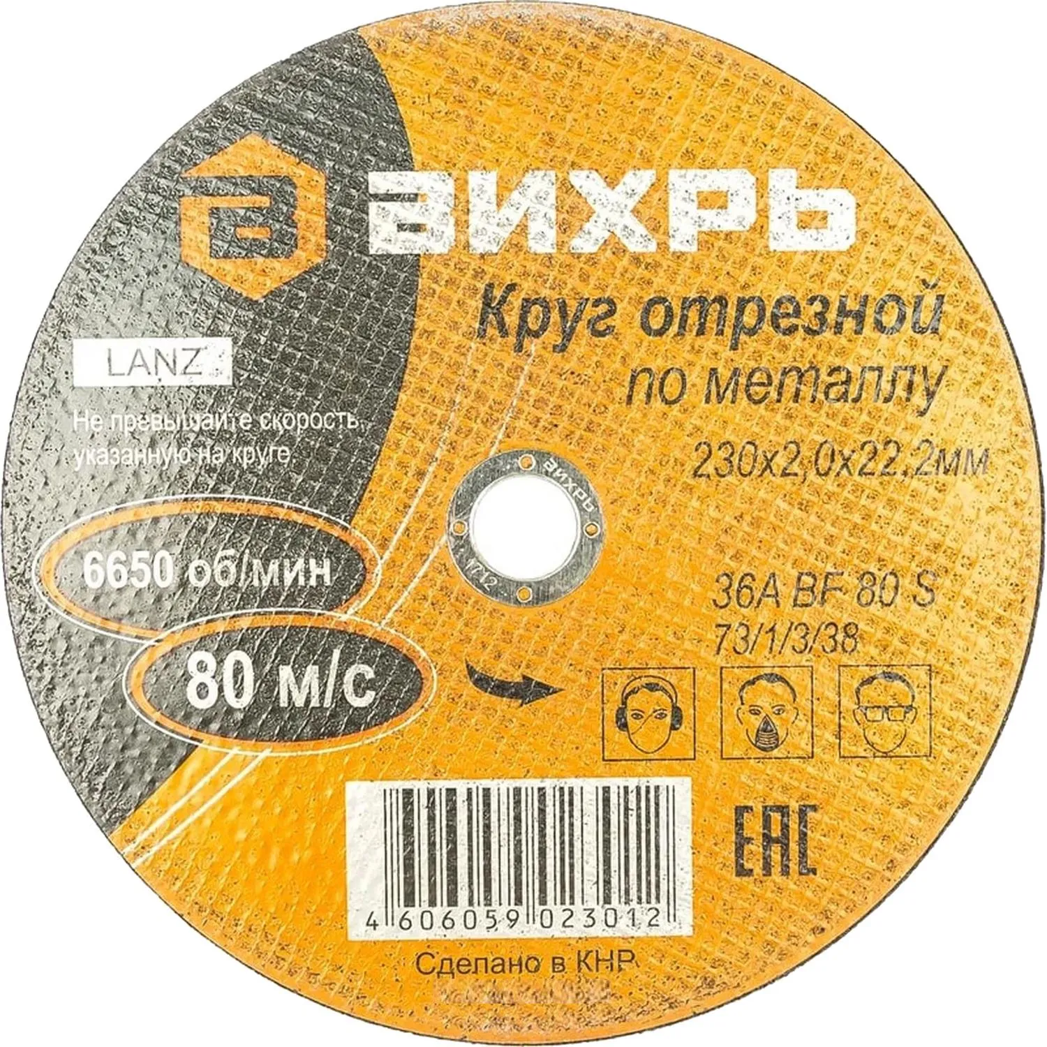 Диск (круг) отрезной по металлу Вихрь 230х2х22.2 мм (73/1/3/38)