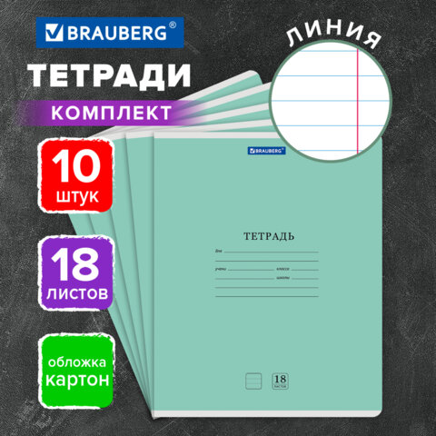 Тетради ДЭК 18 л., КОМПЛЕКТ 10 шт., BRAUBERG «КЛАССИКА NEW», линия, обложка картон, ЗЕЛЕНАЯ