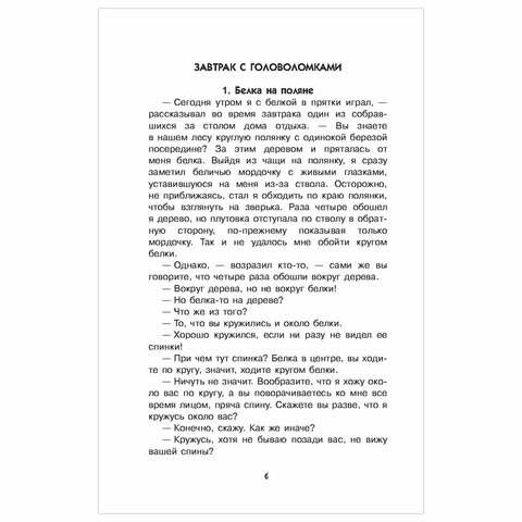 Простая наука для детей. Живая математика, Перельман Я. И. 